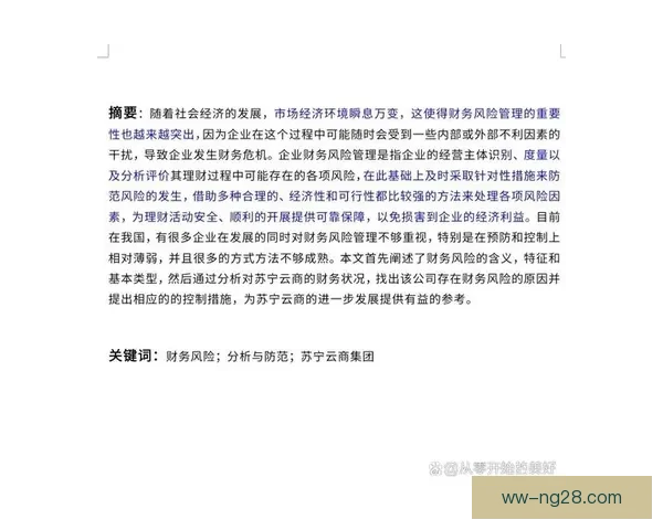 法甲联赛转播权销售不畅引发财务危机风险升级